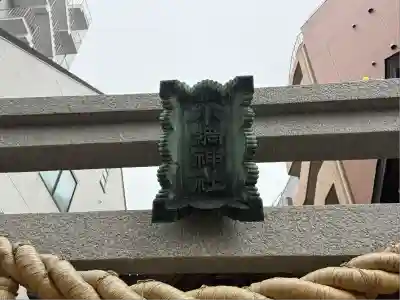 小網神社(東京都)