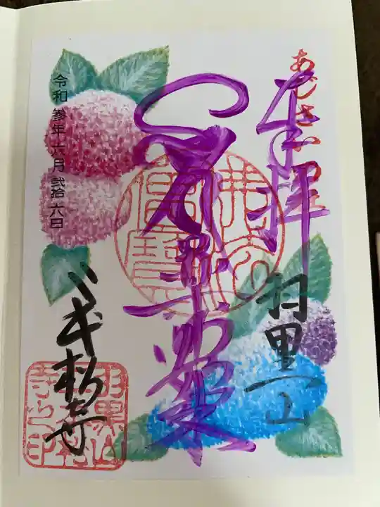 二本松寺の御朱印