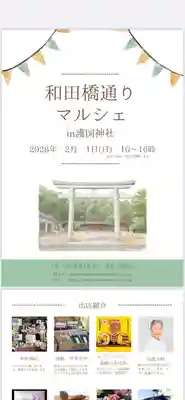 群馬県護国神社(群馬県)