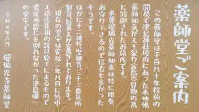 瑠璃光寺(薬師堂)の御朱印