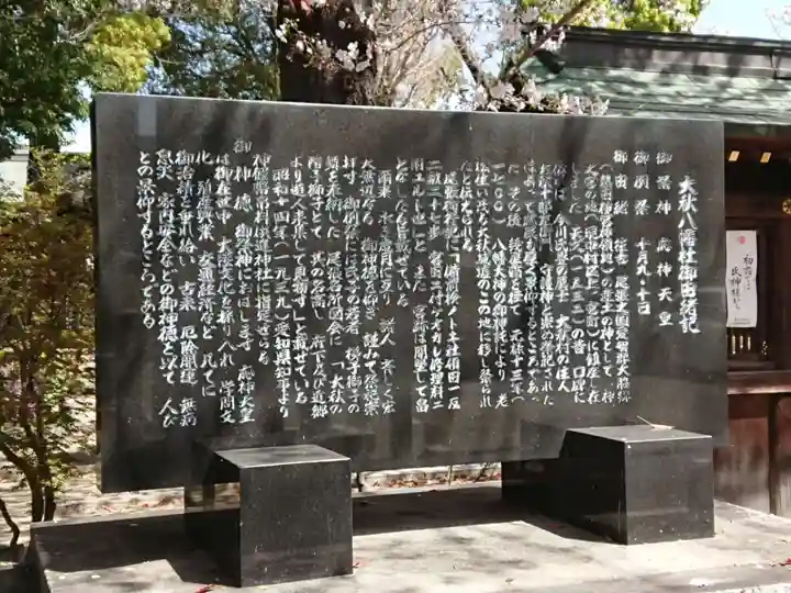 八幡社(大秋八幡社)の歴史