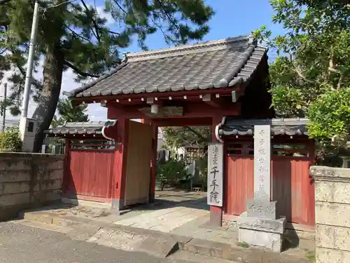 千手院の山門・神門