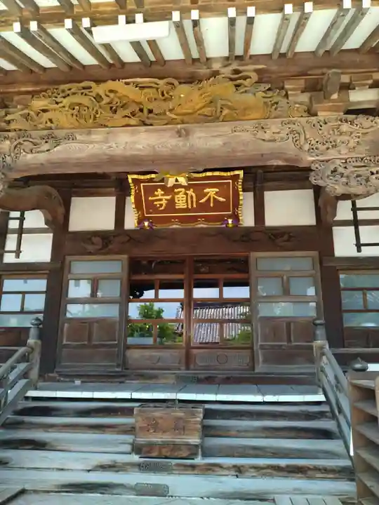 不動寺(福島県)