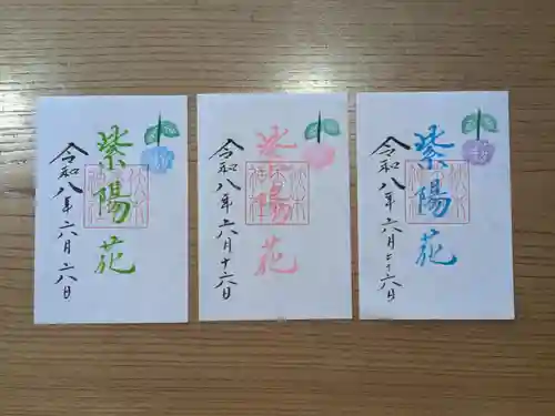 伏木香取神社の御朱印