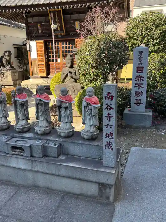 南谷寺(東京都)