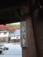 普門寺(切り絵御朱印発祥の寺)のその他建物