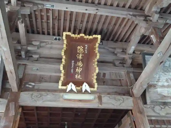隠津島神社(福島県)