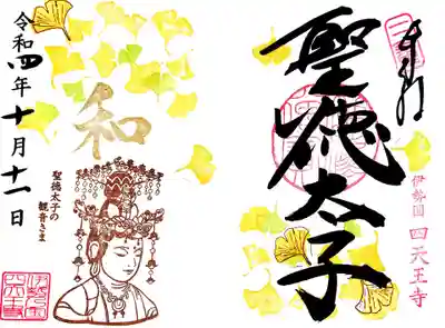 御朱印