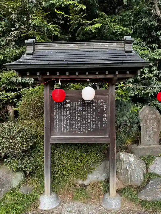 出雲大社相模分祠の{uncategorized: "未分類", other: "その他", undefined: "問題あり", building: "その他建物", grave: "お墓", sacred_gate: "鳥居", guardian: "狛犬", statue: "像", buddha: "仏像", history: "歴史", nature: "自然", garden: "庭園", animal: "動物", pagoda: "塔", temizu: "手水舎", mountain_gate: "山門・神門", sanctuary: "本殿・本堂", subordinate: "末社・摂社", art: "芸術", scenery: "景色", jizo: "地蔵", ema: "絵馬", goshuin: "御朱印", omikuji: "おみくじ", items: "授与品その他", amulet: "お守り", goshuincho: "御朱印帳", eats: "食事", festival: "お祭り", votive_dance: "神楽", shichigosan: "七五三参", wedding: "結婚式", experience: "体験その他", initially: "初詣", around: "周辺", anti_infection: "感染症対策"}