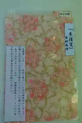 神峯山寺の御朱印帳