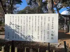 川中島古戦場八幡社(長野県)