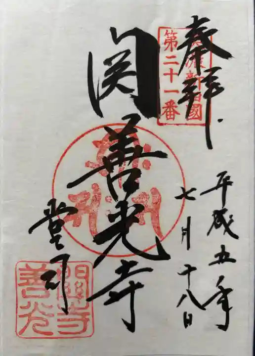 関善光寺の{uncategorized: "未分類", other: "その他", undefined: "問題あり", building: "その他建物", grave: "お墓", sacred_gate: "鳥居", guardian: "狛犬", statue: "像", buddha: "仏像", history: "歴史", nature: "自然", garden: "庭園", animal: "動物", pagoda: "塔", temizu: "手水舎", mountain_gate: "山門・神門", sanctuary: "本殿・本堂", subordinate: "末社・摂社", art: "芸術", scenery: "景色", jizo: "地蔵", ema: "絵馬", goshuin: "御朱印", omikuji: "おみくじ", items: "授与品その他", amulet: "お守り", goshuincho: "御朱印帳", eats: "食事", festival: "お祭り", votive_dance: "神楽", shichigosan: "七五三参", wedding: "結婚式", experience: "体験その他", initially: "初詣", around: "周辺", anti_infection: "感染症対策"}