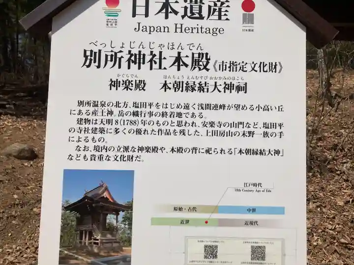 別所神社(長野県)