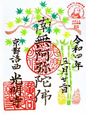 限定御朱印(書置き)