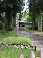 中尊寺のその他建物