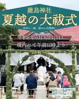 釧路一之宮 厳島神社のお祭り