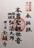 全超寺(岐阜県)