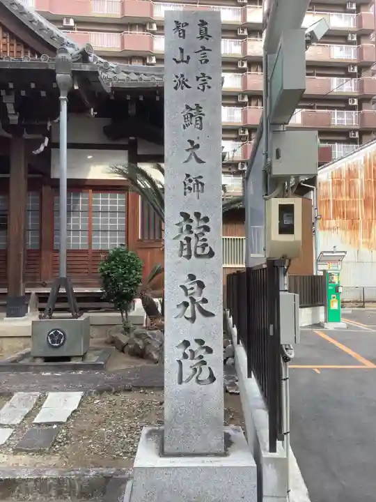 龍泉院のその他建物