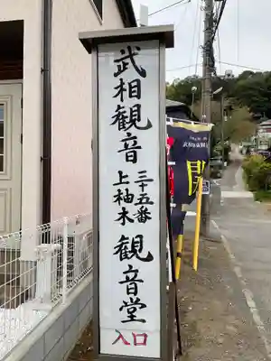 上柚木観音堂(東京都)