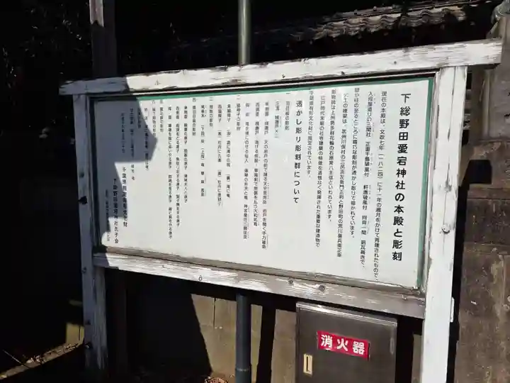 下総野田愛宕神社(千葉県)