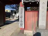 千手院(神奈川県)