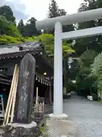 御岩神社(茨城県)