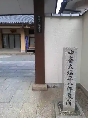 成正寺の{uncategorized: "未分類", other: "その他", undefined: "問題あり", building: "その他建物", grave: "お墓", sacred_gate: "鳥居", guardian: "狛犬", statue: "像", buddha: "仏像", history: "歴史", nature: "自然", garden: "庭園", animal: "動物", pagoda: "塔", temizu: "手水舎", mountain_gate: "山門・神門", sanctuary: "本殿・本堂", subordinate: "末社・摂社", art: "芸術", scenery: "景色", jizo: "地蔵", ema: "絵馬", goshuin: "御朱印", omikuji: "おみくじ", items: "授与品その他", amulet: "お守り", goshuincho: "御朱印帳", eats: "食事", festival: "お祭り", votive_dance: "神楽", shichigosan: "七五三参", wedding: "結婚式", experience: "体験その他", initially: "初詣", around: "周辺", anti_infection: "感染症対策"}