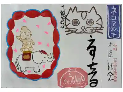 令和7年ネコアルキ花まつり御朱印