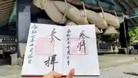 出雲大社神楽殿の御朱印
