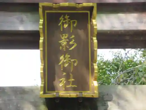 御影御社(東京都)