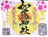 加藤神社(熊本県)