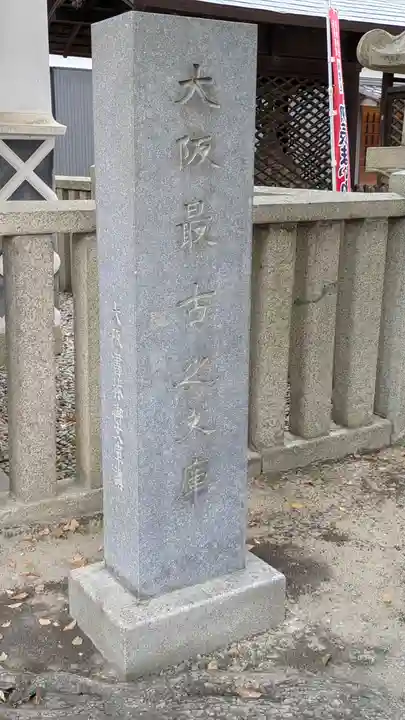 住吉大社(大阪府)