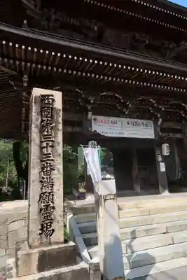 華厳寺の山門・神門