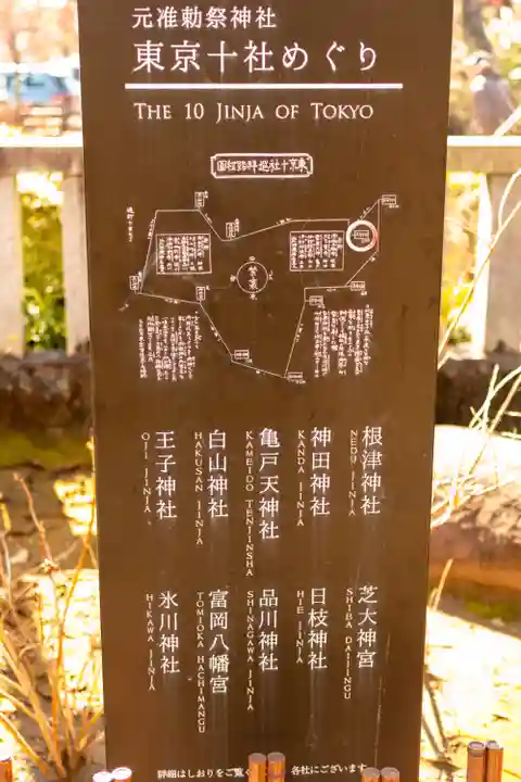 白山神社(東京都)