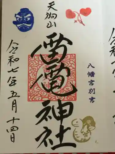 天狗山雷電神社(栃木県)