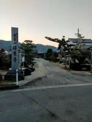 得生寺(和歌山県)