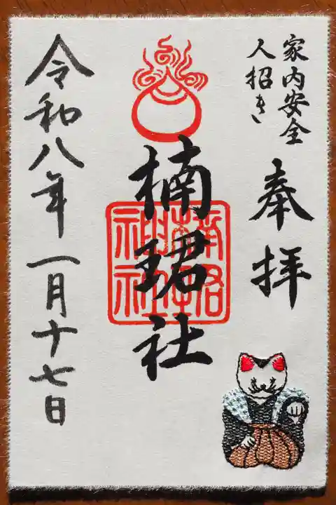 住吉大社の御朱印