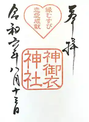 神御衣神社(愛知県)