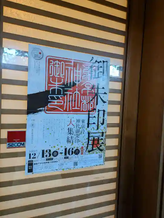 戸越八幡神社(東京都)