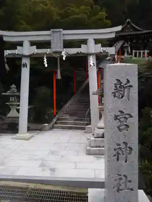 新宮神社の鳥居