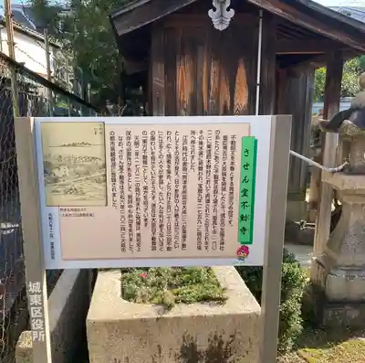 させん堂不動寺(大阪府)