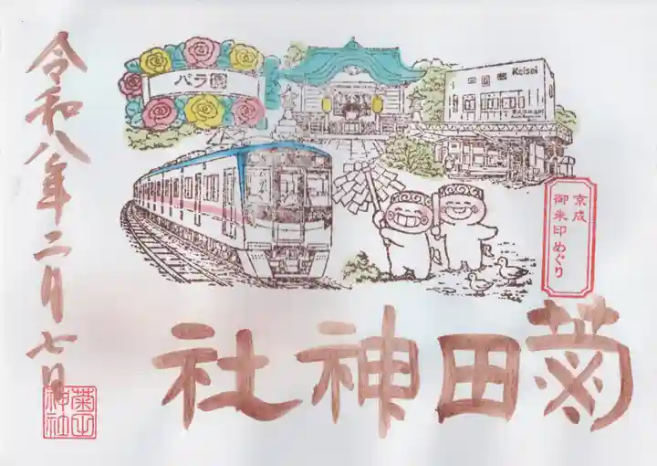 菊田神社(千葉県)