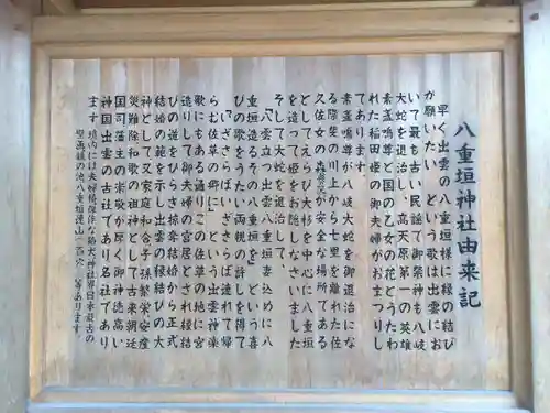 八重垣神社(島根県)