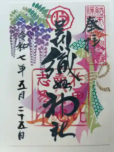 足利織姫神社(栃木県)