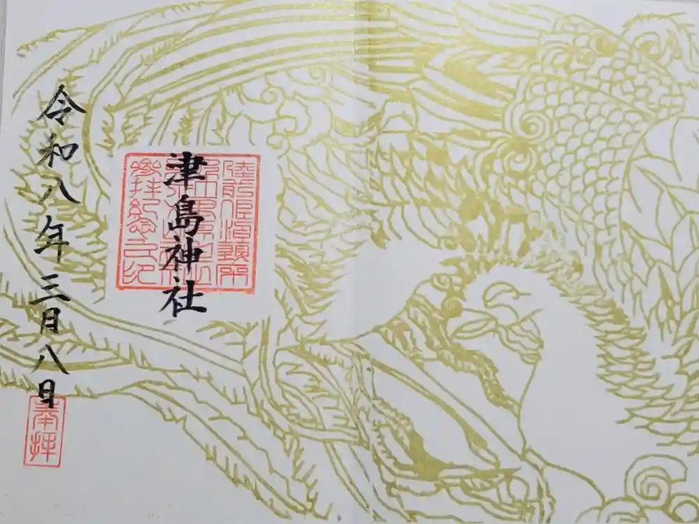 津島神社の御朱印
