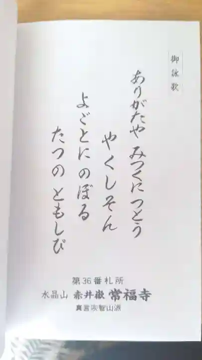 赤井嶽薬師 常福寺の御朱印