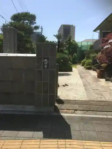 妙住寺のその他建物