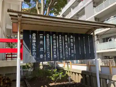 安浦神社のその他建物