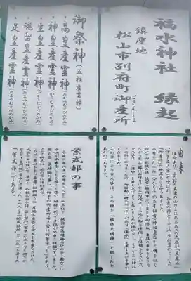 福水神社(愛媛県)