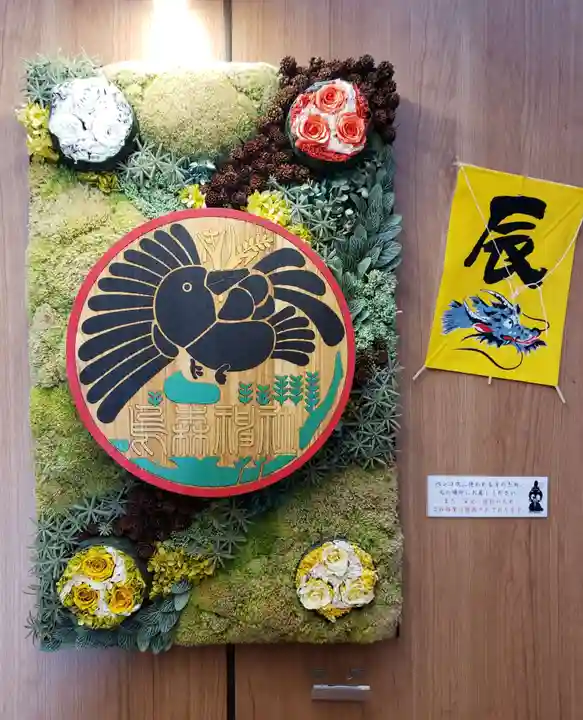 烏森神社(東京都)